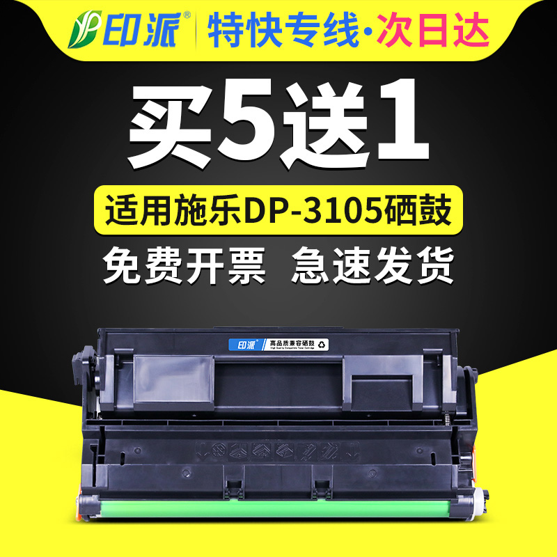 印派适用富士施乐3105硒鼓CT350937 DocuPrint 3105 打印机墨盒 DP-3105碳粉盒 fuji xerox DP3105易加粉晒鼓 办公设备/耗材/相关服务 硒鼓/粉盒 原图主图