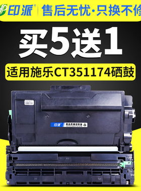 印派适用施乐M378d墨盒M378df打印机硒鼓P378d P378dw墨粉盒P375d墨粉筒CT203110粉盒CT203112感光鼓CT351174