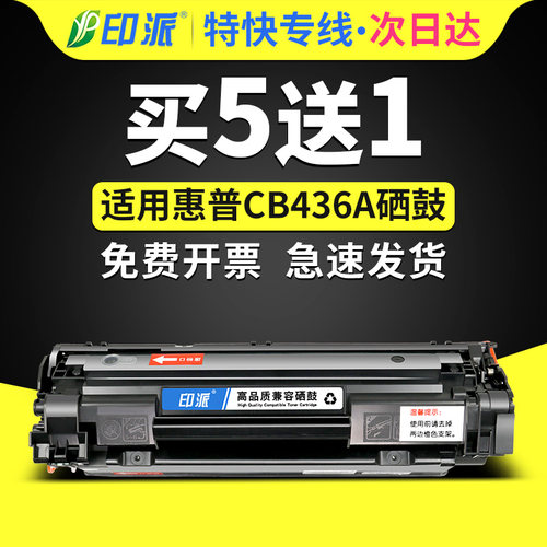 适用惠普P1505硒鼓LaserJet M1522nf M1120mfp碳粉盒CB436A晒鼓M1522n打印机墨盒HP36A墨粉盒M1522硒鼓HP1505