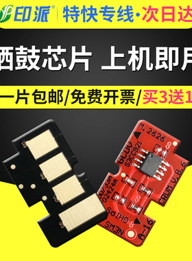 适用三星ML-1666硒鼓芯片1676 SCX-3201G MLT-D1043S 1861 1865W打印机芯片1660 1670 scx3206 3208计数芯片