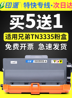 适用兄弟HL-5450dn粉盒TN3335 MFC-8510dn打印机硒鼓MFC-8515dn墨盒DCP-8250dn HL5440 5445D碳粉6180 DR3350