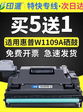 适用hp惠普109A成像鼓1005C感光鼓组件LASER NS1005W硒鼓NS1020c鼓架1020w粉盒1005N闪充打印机W1109A套鼓MFP