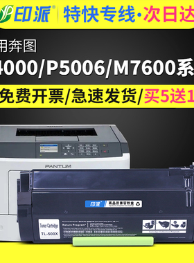 适用奔图TL-500H粉盒DL-500硒鼓P4000DN P5000DN P5500DN M7600FDN M7606FDN P5006DN打印机墨盒pantum墨粉盒