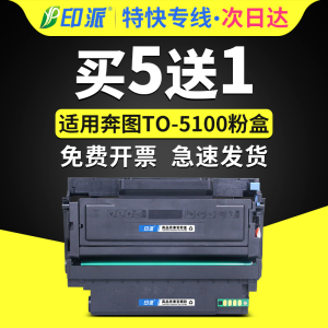 适用奔图TO-5100粉盒BP5100DN墨盒BP5100DW BM5100ADN BM5100ADW BM5100FDN BM5100FDW打印机硒鼓DO-5100墨粉