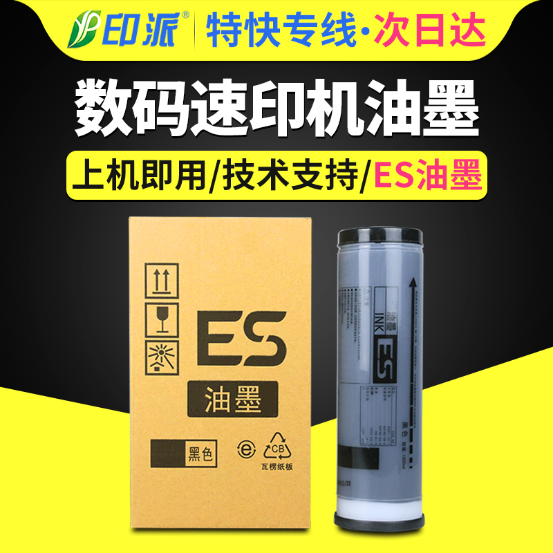 适用RISO理想ES2561C速印机油墨