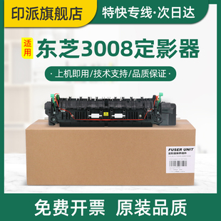 热凝器 2518A STUDIO 加热器 2508A 3018A定影组件 适用东芝3008定影器e 3008AC 打印机复印机加热组件 3008A