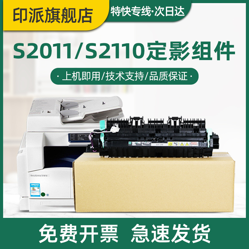 适用富士施乐S2011定影组件S2110定影器S2320 S2520 nda S1810 S2420 S2010 S2220 复印机加热器 原装 热凝器 办公设备/耗材/相关服务 复印机配件 原图主图