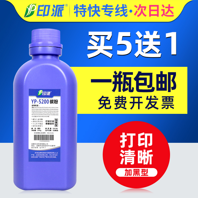 适用惠普HP5200L碳粉HP16A 5200n 5200tn M5025 M5035激光打印机墨粉Q7570A佳能LBP3500 3900 CRG309硒鼓加粉-封面