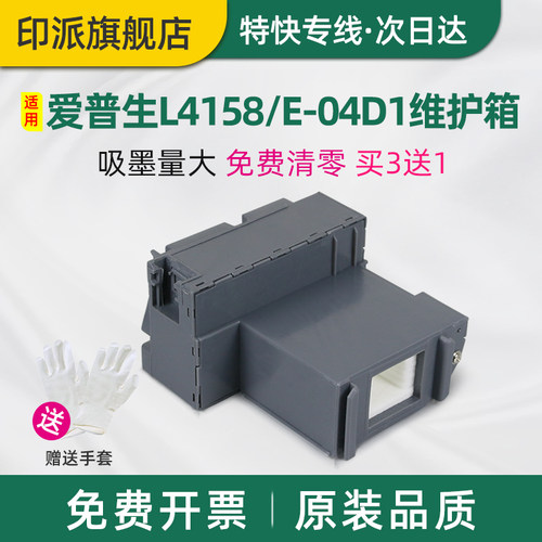 适用EPSON爱普生L4260废墨垫L4263维护箱L4266 L4267 L4268 L4153废墨仓L4165 L4166废墨收集器 吸墨海绵垫