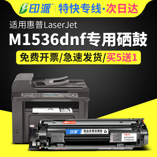 m1536复印一体机硒鼓1536墨粉盒CE278A晒鼓1566碳粉78a pro laserjet 适用惠普M1536dnf打印机硒鼓HP1536墨盒