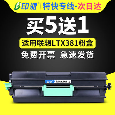 适用联想LJ6700DN粉盒LTX381打印机墨盒lj6700碳粉盒LDX381硒鼓鼓架套鼓LENOVO 6700墨粉盒381感光鼓组件碳粉