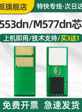 适用惠普M553硒鼓芯片HP508A M552dn M553dn M577dn M576 CF360A m552n m577f M576f 彩色打印机墨盒计数芯片