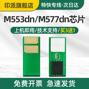 M577dn M576 M576f M552dn 彩色打印机墨盒计数芯片 m577f M553dn m552n 适用惠普M553硒鼓芯片HP508A CF360A