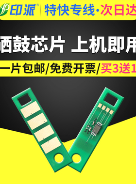 适用奔图P3370DN硒鼓芯片M7106DN DL-415 P3325DN M6705DN M7205FDN M6863FDN鼓架感光鼓组件计数芯片DO-405