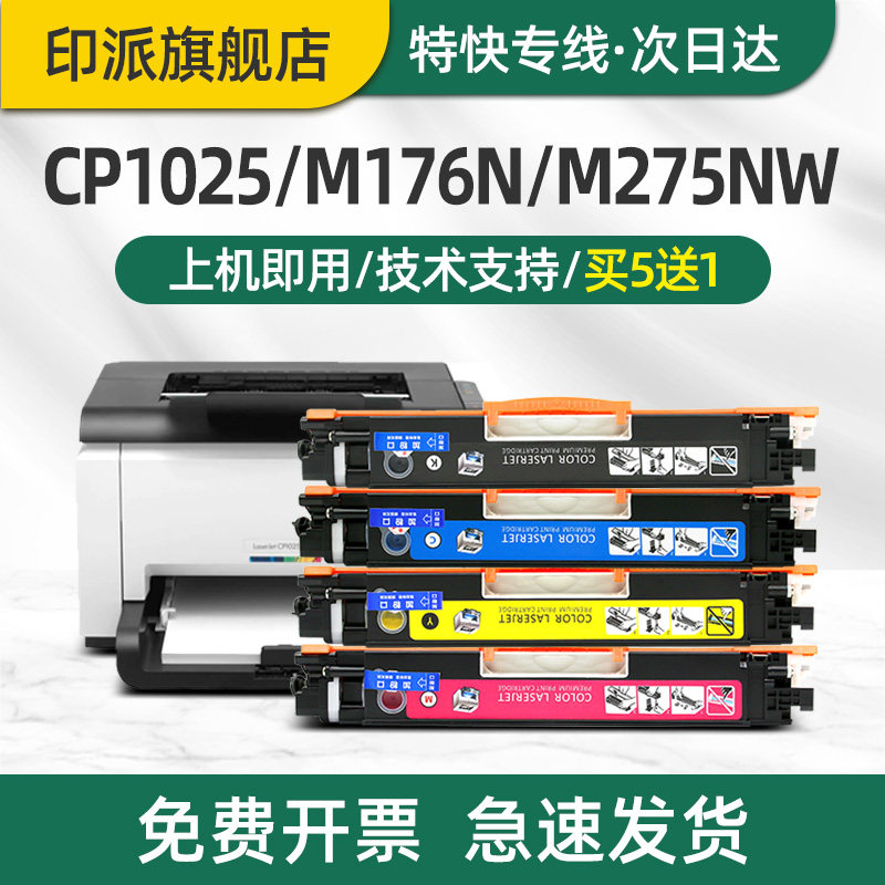 适用hp惠普M177fw粉盒M176n碳粉盒CP1025nw M175a M175nw打印机墨盒M275nwM177fw硒鼓CE314A感光鼓130a墨粉盒,办公设备/耗材/相关服务,硒鼓/粉盒,淘宝优惠券,粉丝福利购,淘宝优惠卷