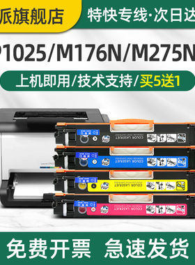 适用hp惠普M177fw粉盒M176n碳粉盒CP1025nw M175a M175nw打印机墨盒M275nwM177fw硒鼓CE314A感光鼓130a墨粉盒
