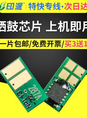 适用惠普CF287A硒鼓芯片HP87A Pro M501dn M506dn M506n M506x MFP M527z M527f M527dn 打印机墨粉计数芯片