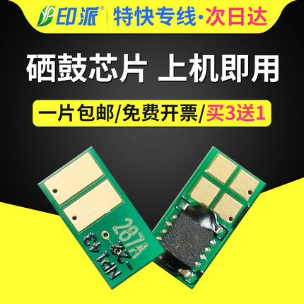 适用惠普CF287A硒鼓芯片HP87A Pro M501dn M506dn M506n M506x MFP M527z M527f M527dn 打印机墨粉计数芯片