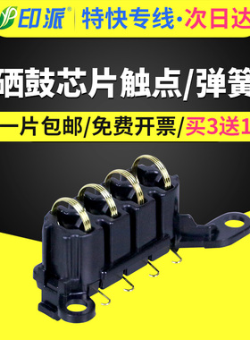 适用惠普136a硒鼓芯片接触点MFP 136w 136wm 135a 135w 137fnw打印机108A 108W电源板触点138p/pnw弹簧HP110A