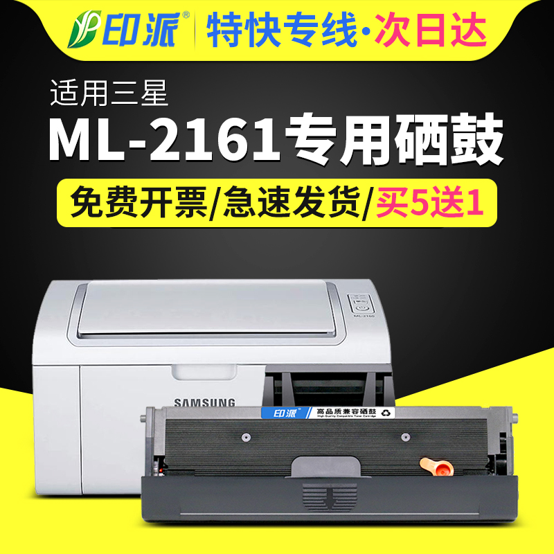 印派适用三星ml-2161打印机硒鼓 ml2161激光打印机墨盒 三星2161硒鼓