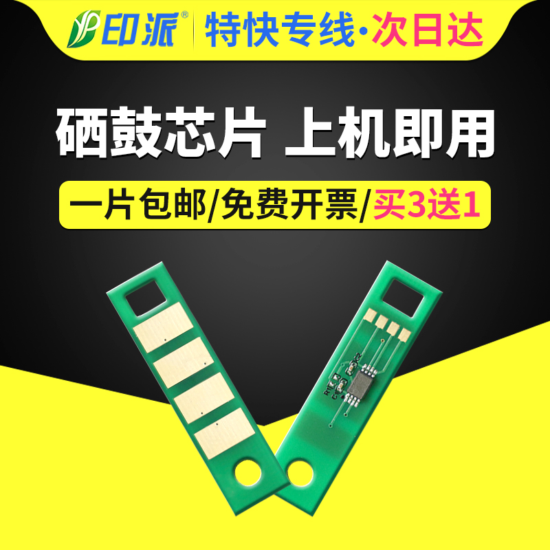 In cho chip hộp mực Pantu DL-419 P3019D M6709DW M7109DW M7209FD chip giá trống M7209FDW chip đếm hộp mực máy in chip hộp mực