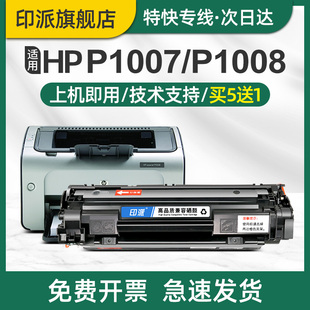 印派适用惠普P1008硒鼓hp1008碳粉盒LaserJet p1108激光打印机墨盒hp1108硒鼓墨粉盒88A惠普1008晒鼓1108 pro