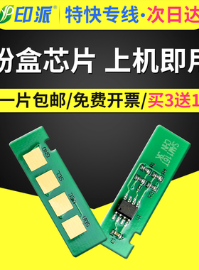 适用三星2626粉盒芯片MLT-D116L M2876HN M2626D M2675F M2676N/fh M2835dw M2875fw 2825硒鼓计数芯片M2626d