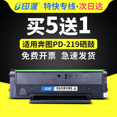 奔图PD219硒鼓P2509打印机墨盒