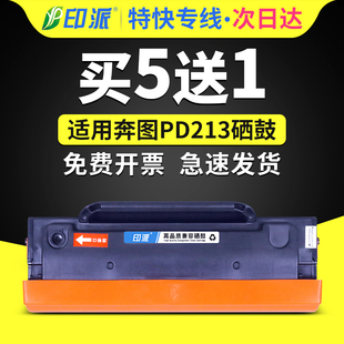 213E硒鼓M6202nw青春版 印派适用pantum奔图PD pd213e打印机碳粉盒M6202w墨盒P2206nw粉盒M6206w墨粉盒M6603NW