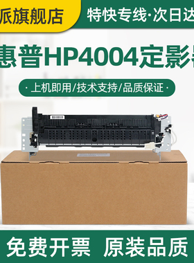 适用惠普HP4004d定影器LaserJet Pro 4004dw打印机定影组件4004dn热凝器MFP 4104fdw加热组件4104fdn加热器