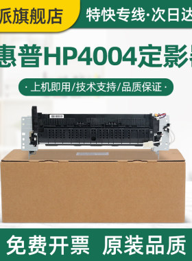 适用惠普HP4004d定影器LaserJet Pro 4004dw打印机定影组件4004dn热凝器MFP 4104fdw加热组件4104fdn加热器