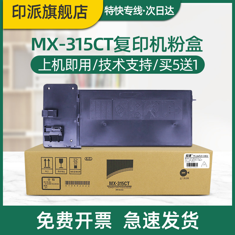 印派适用SHARP 夏普MX-315CT墨粉盒M2658u M2658n M3158u M3158n复印机粉盒 2658 3158 碳粉 2658U 墨粉 墨盒