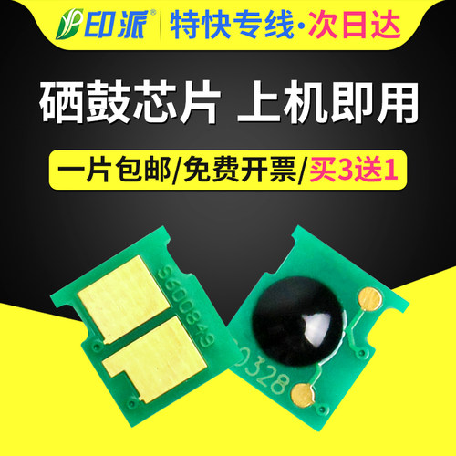 惠普1505硒鼓芯片152236a计数