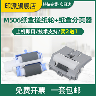 M577z纸盒进纸器 M577f 分离垫 惠普M577dn 适用佳能MF525dw打印机搓纸轮LBP312dn分页器LBP312x进纸轮LBP310