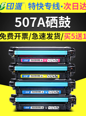 印派507A适用hp惠普M551dn硒鼓M551xh/n M575dn M575fw CE400A打印机墨盒M570dw碳粉佳能LBP7780Cx彩色CRG332
