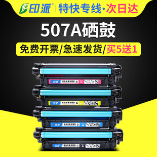 M575fw M575dn CE400A打印机墨盒M570dw碳粉佳能LBP7780Cx彩色CRG332 印派507A适用hp惠普M551dn硒鼓M551xh