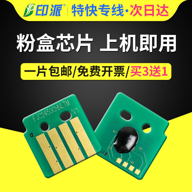 适用富士Apeos C2450S粉盒芯片CT351410硒鼓芯片Fuji成像鼓芯片施乐C2450打印机复印机墨粉筒墨盒计数器清零 - 实物图