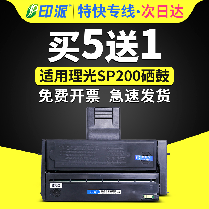 适用理光sp201sf打印机硒鼓sp220nw sp202 sp204 sp221s sp212snw sp200 sp213nw易加粉sp210su墨盒sp212SNw-封面