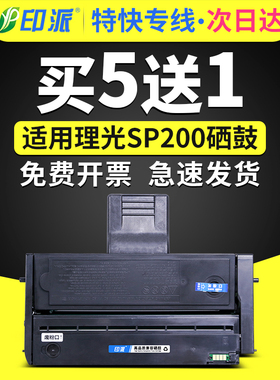 适用理光sp201sf打印机硒鼓sp220nw sp202 sp204 sp221s sp212snw sp200 sp213nw易加粉sp210su墨盒sp212SNw