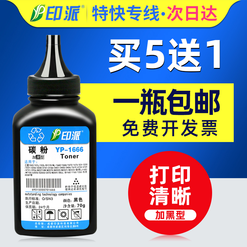 适用惠普136打印机墨粉