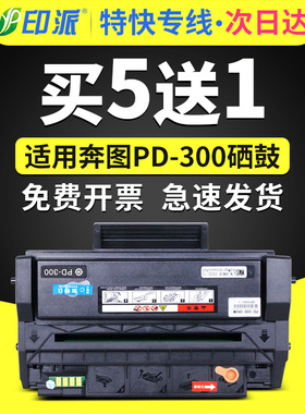适用奔图P3502DN硒鼓PD300 P3405dn P3000D P3050D P3100D墨盒P3255DN P3500D/DN打印机墨粉盒P3500DW P3205D