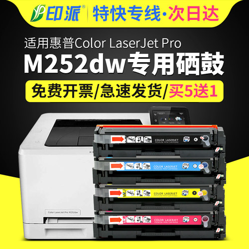 适用hp惠普M252DW硒鼓 Laserjet Pro m252dw 彩色激光打印机墨盒m252打印机硒鼓易加粉M252dn晒鼓CF400A碳粉