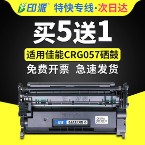 适用佳能imageCLASS MF441dw硒鼓CRG-057 MF443dw LBP225dn LBP226dw打印机墨盒LBP227dw 223dw碳粉盒MF445dw