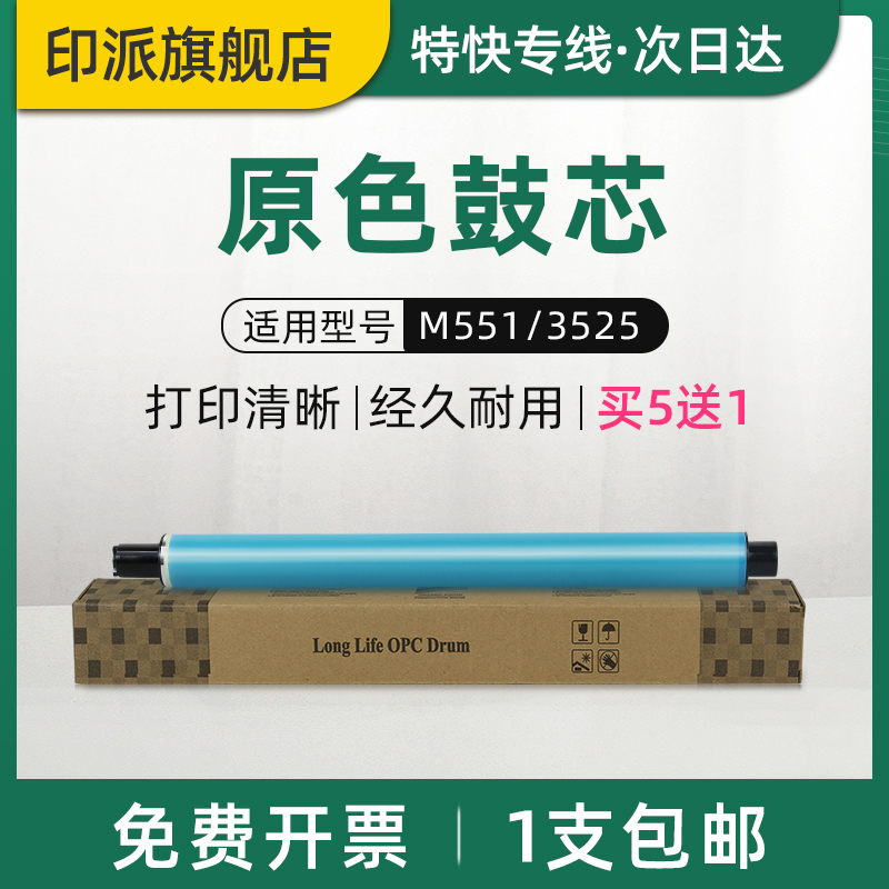 适用惠普CP4525xh感光鼓芯