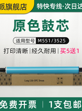 适用惠普CP4525xh感光鼓芯 CM4540f MFP CM4540fskmCE260A-CE263A硒鼓鼓芯647A Enterprise500打印机原色鼓芯