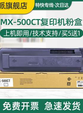 印派适用SHARP夏普MX-M363U粉盒MX-500CT M363N M453U M453N复印机墨粉M503U M503N M502N打印机碳粉盒 墨盒