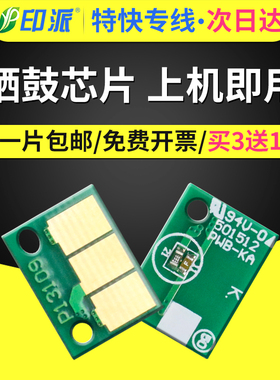 适用震旦 AD289S AD369S AD289e AD369e 硒鼓芯片 美能达 287 367 成像鼓 显影器 显影仓组件 芯片 计数芯片