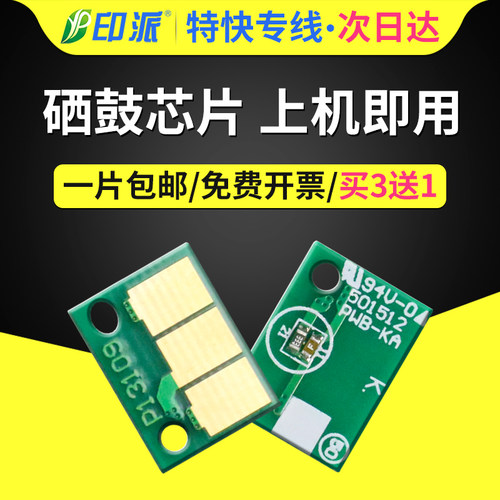 震旦ad369e显影仓组件硒鼓芯片