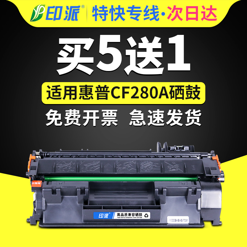 适用惠普M401n硒鼓CF280A M425dn M401d CE505