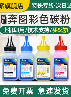 印派适用奔图CP1100碳粉Pantum CM1100DN CM1100ADN打印机墨粉CP1150 CM1105DW CM1105ADW彩色添加粉末 炭粉